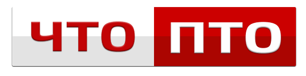 что-пто